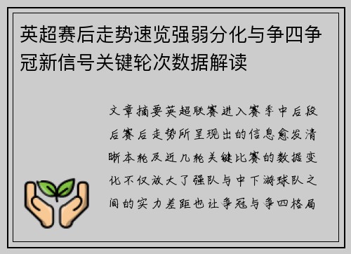 英超赛后走势速览强弱分化与争四争冠新信号关键轮次数据解读