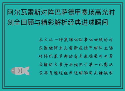 阿尔瓦雷斯对阵巴萨德甲赛场高光时刻全回顾与精彩解析经典进球瞬间 阿尔瓦雷斯对阵巴萨德甲赛场高光时刻全回顾与精彩解析经典进球瞬间