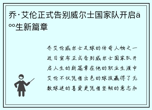 乔·艾伦正式告别威尔士国家队开启人生新篇章 乔·艾伦正式告别威尔士国家队开启人生新篇章