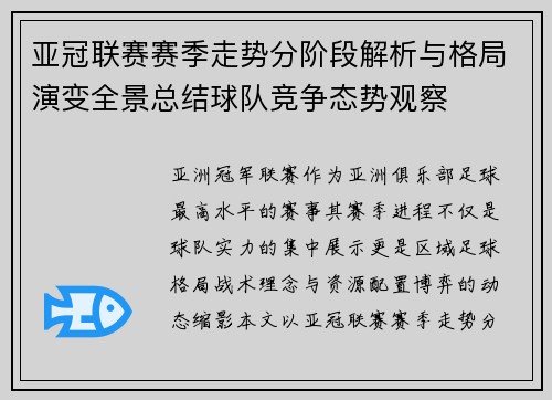 亚冠联赛赛季走势分阶段解析与格局演变全景总结球队竞争态势观察 亚冠联赛赛季走势分阶段解析与格局演变全景总结球队竞争态势观察