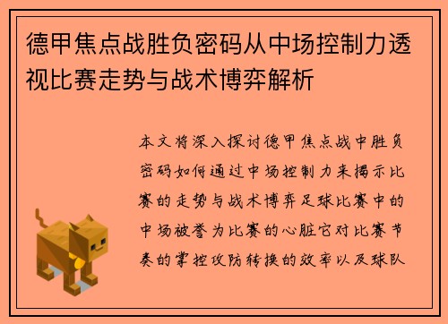 德甲焦点战胜负密码从中场控制力透视比赛走势与战术博弈解析 德甲焦点战胜负密码从中场控制力透视比赛走势与战术博弈解析