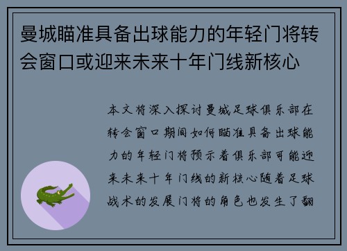 曼城瞄准具备出球能力的年轻门将转会窗口或迎来未来十年门线新核心 曼城瞄准具备出球能力的年轻门将转会窗口或迎来未来十年门线新核心